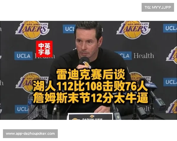 Skip评论湖人关系詹姆斯受关注，雷迪克互动